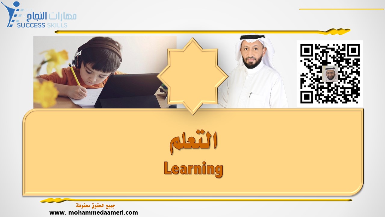 التعلم Learning