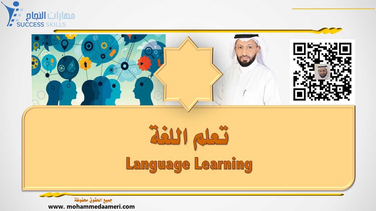 تعلم اللغة Language Learning