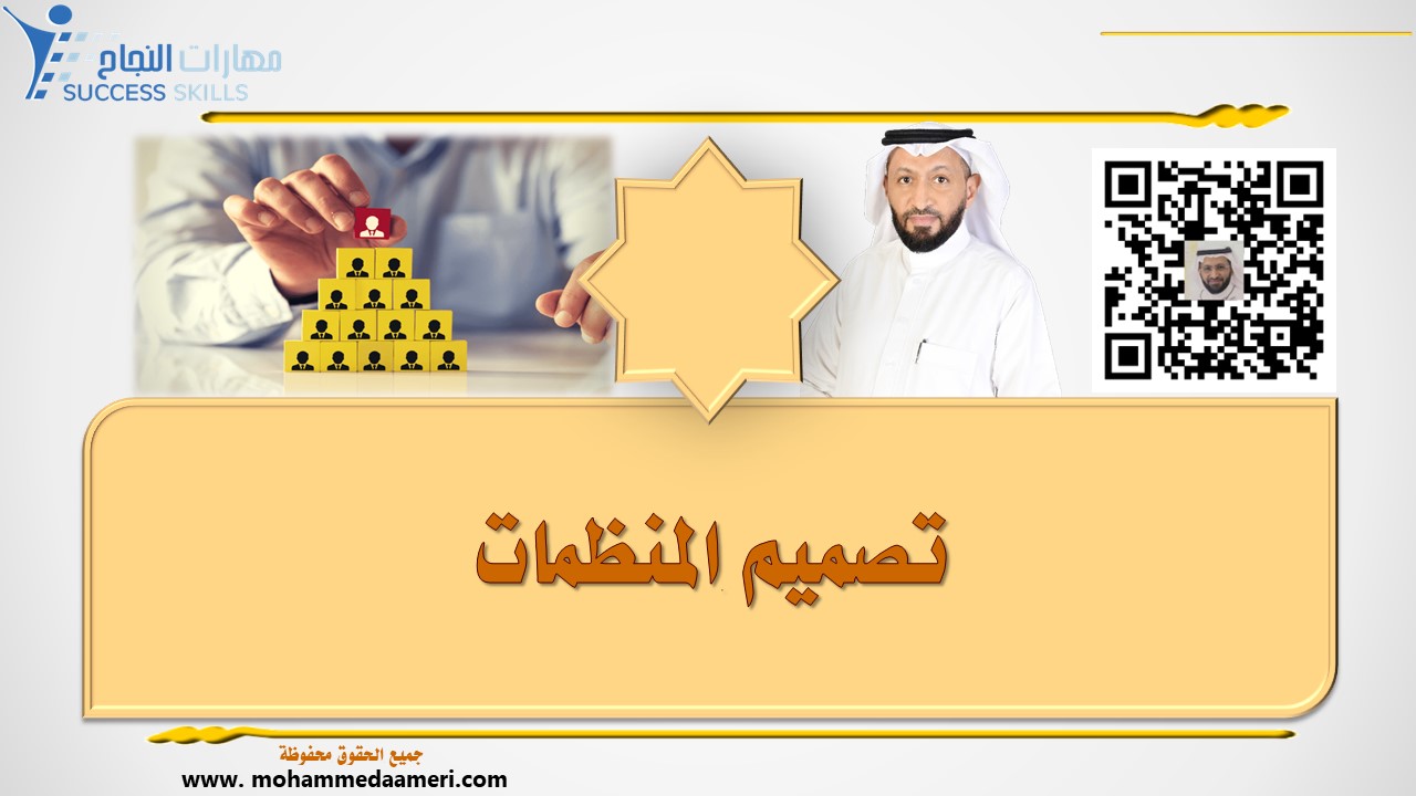 تصميم المنظمات