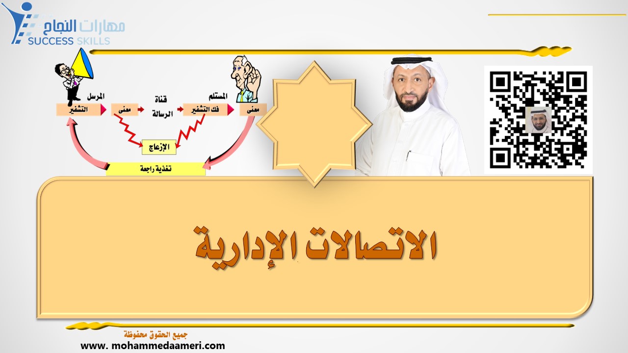 الاتصالات الإدارية