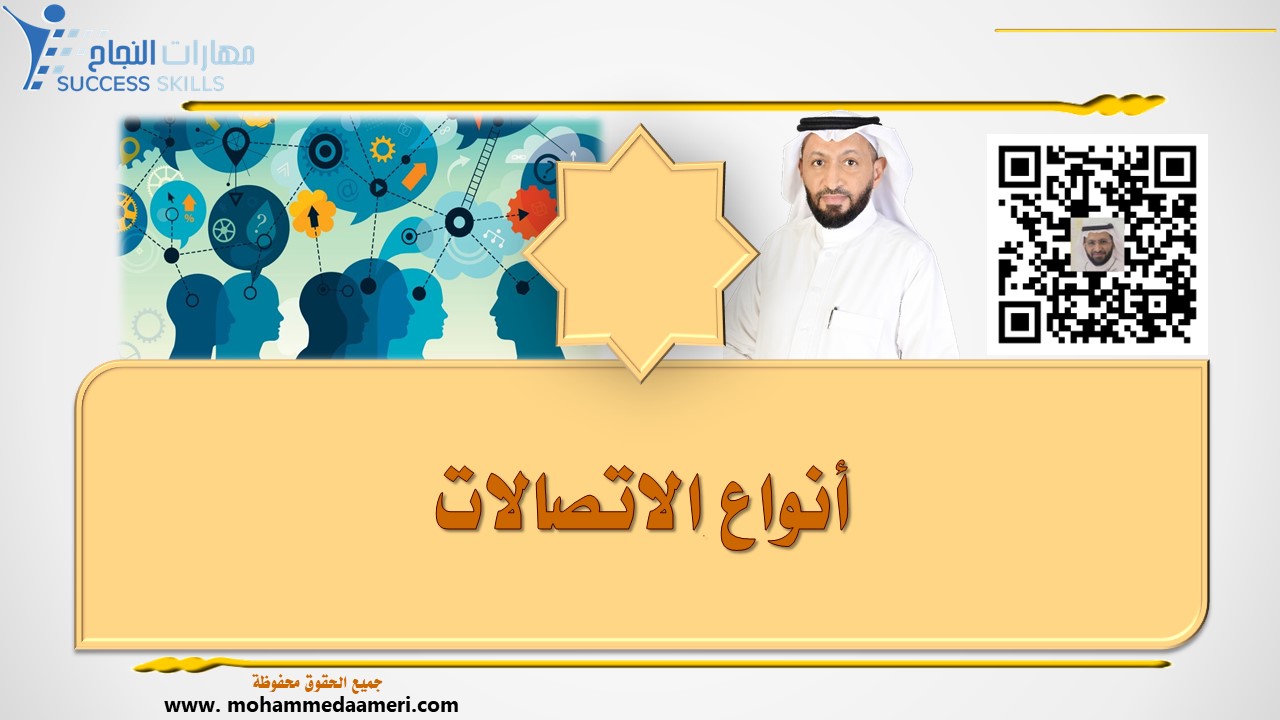 أنواع الاتصالات