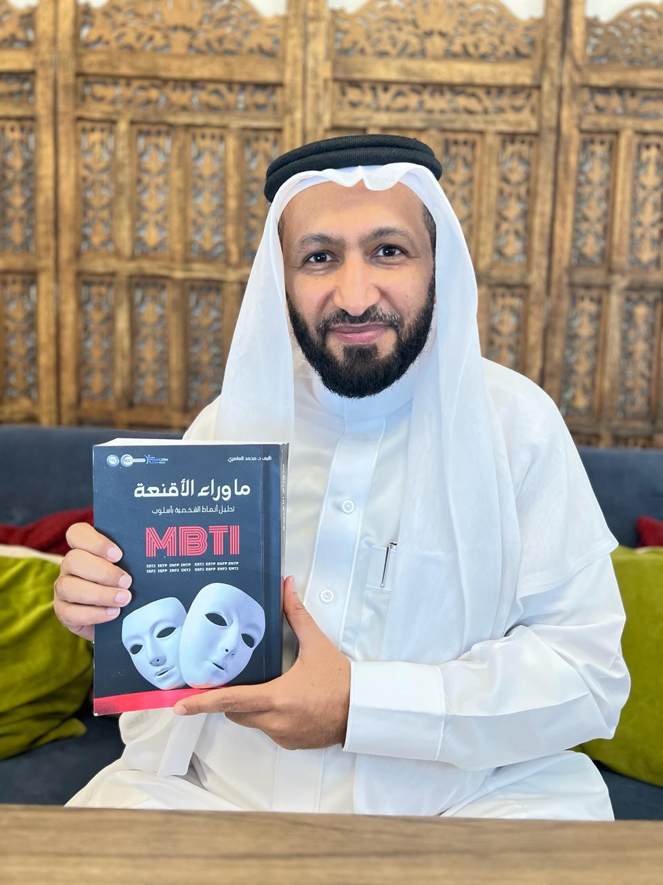 كتاب ما وراء الأقنعة تأليف د. محمد العامري