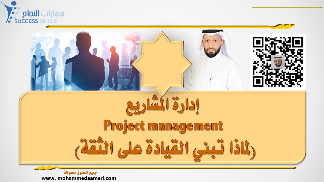 لماذا تبني القيادة على الثقة