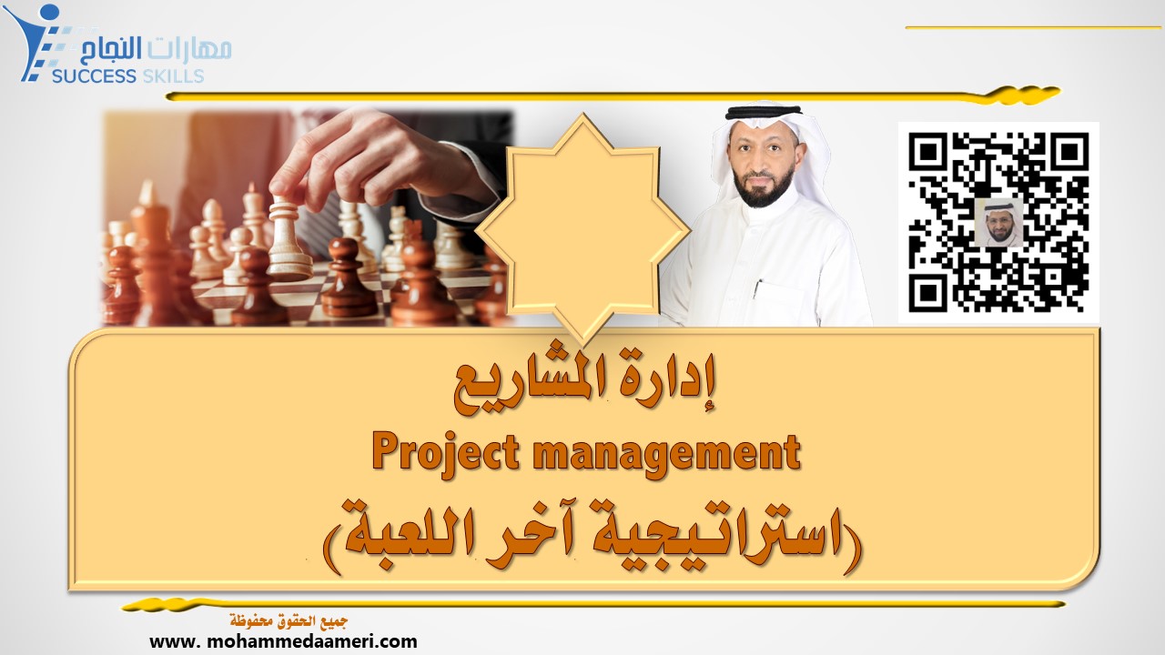 استراتيجية آخر اللعبة